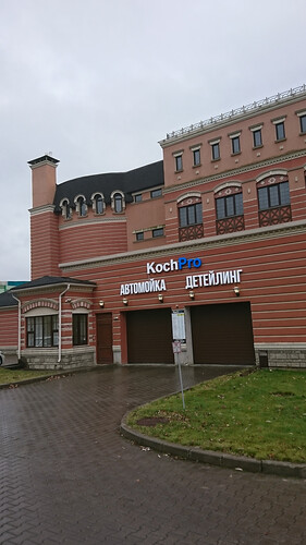 Автомойка «Довиль детейлинг», г. Одинцово, Минское шоссе, 27 километр, д. 13